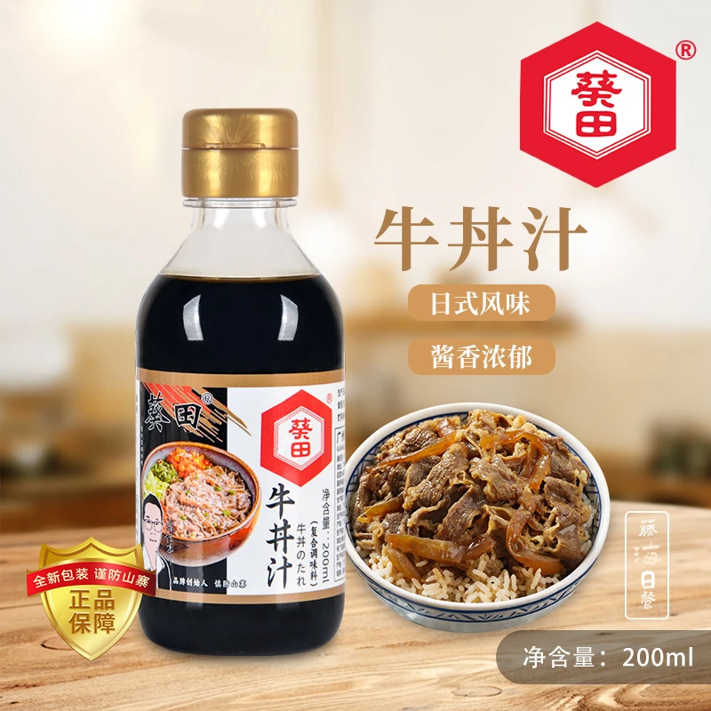 葵田牛丼汁肥牛汁牛肉饭调料日式牛丼汁牛丼盖饭寿喜汁饭酱调料品