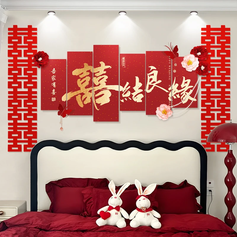 结婚拍照背景墙布置拼接场景装饰喜婚房床头客厅新房女方婚礼用品