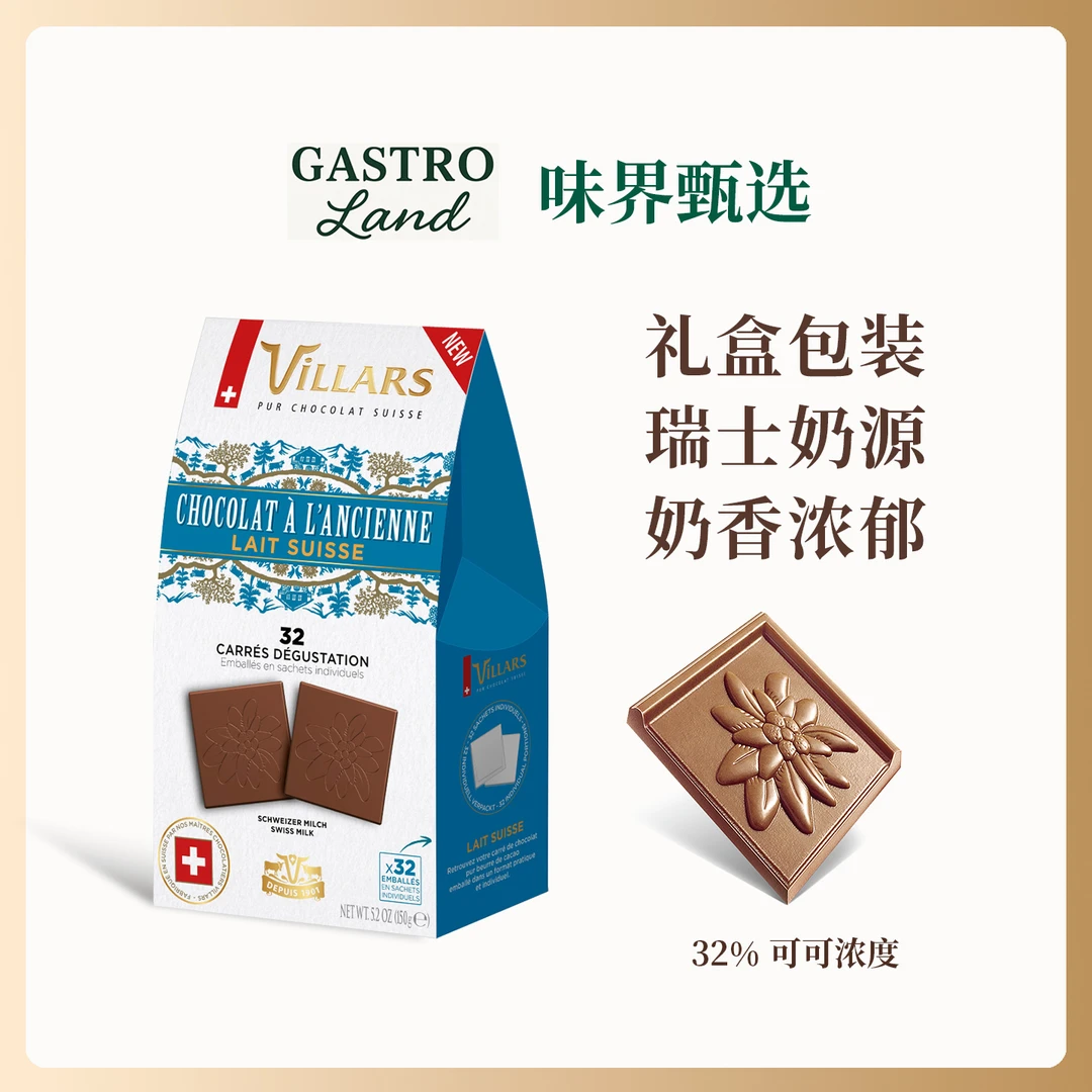 villars维利斯怀旧风味牛奶巧克力礼盒瑞士进口高端生日礼物送礼