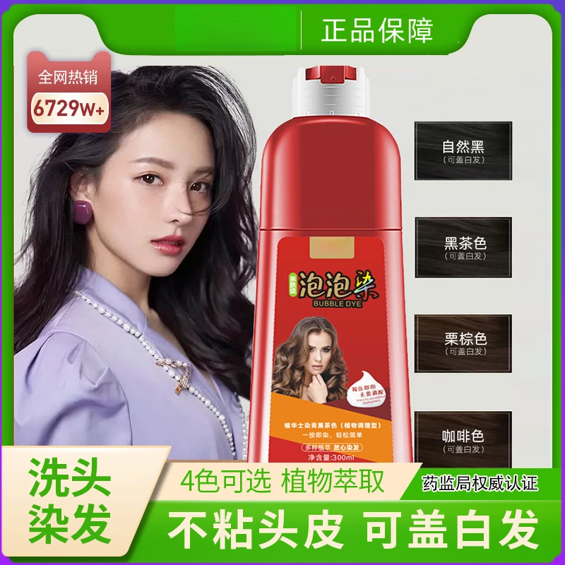 【48小时内发货】植物天然泡泡染大红瓶染发剂瓶装染发膏植物染发膏