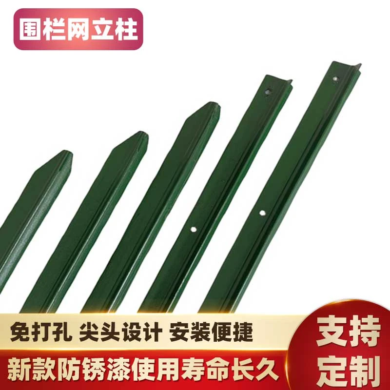 铁丝网围栏杆围栏网立柱三角铁加厚实心尖头立柱圈地养殖支撑杆子