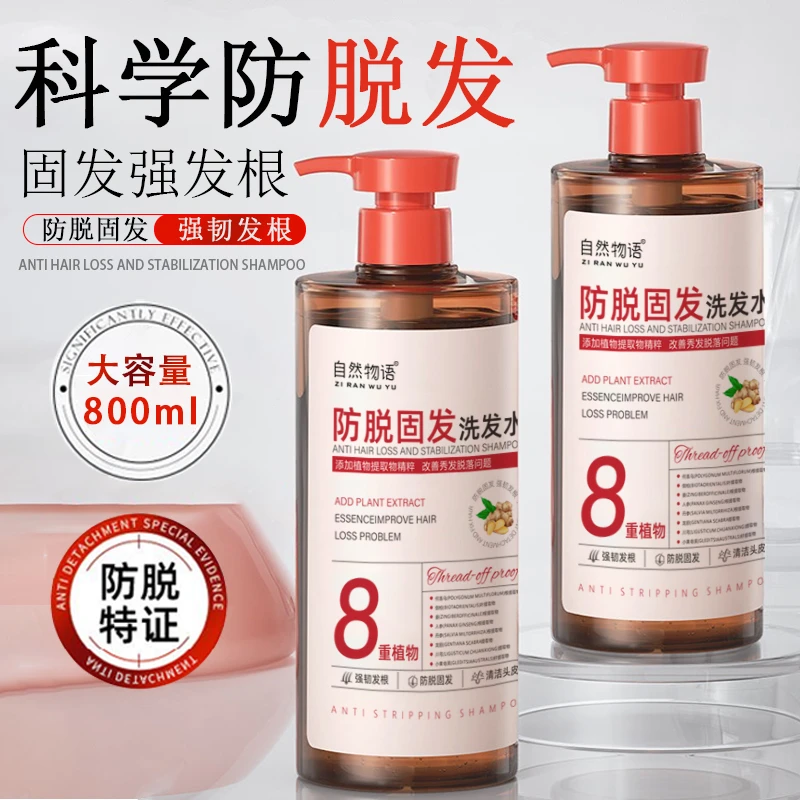 【防脱固发洗发水】生姜防脱精粹强韧发根保湿蓬松清爽大容量洗发水