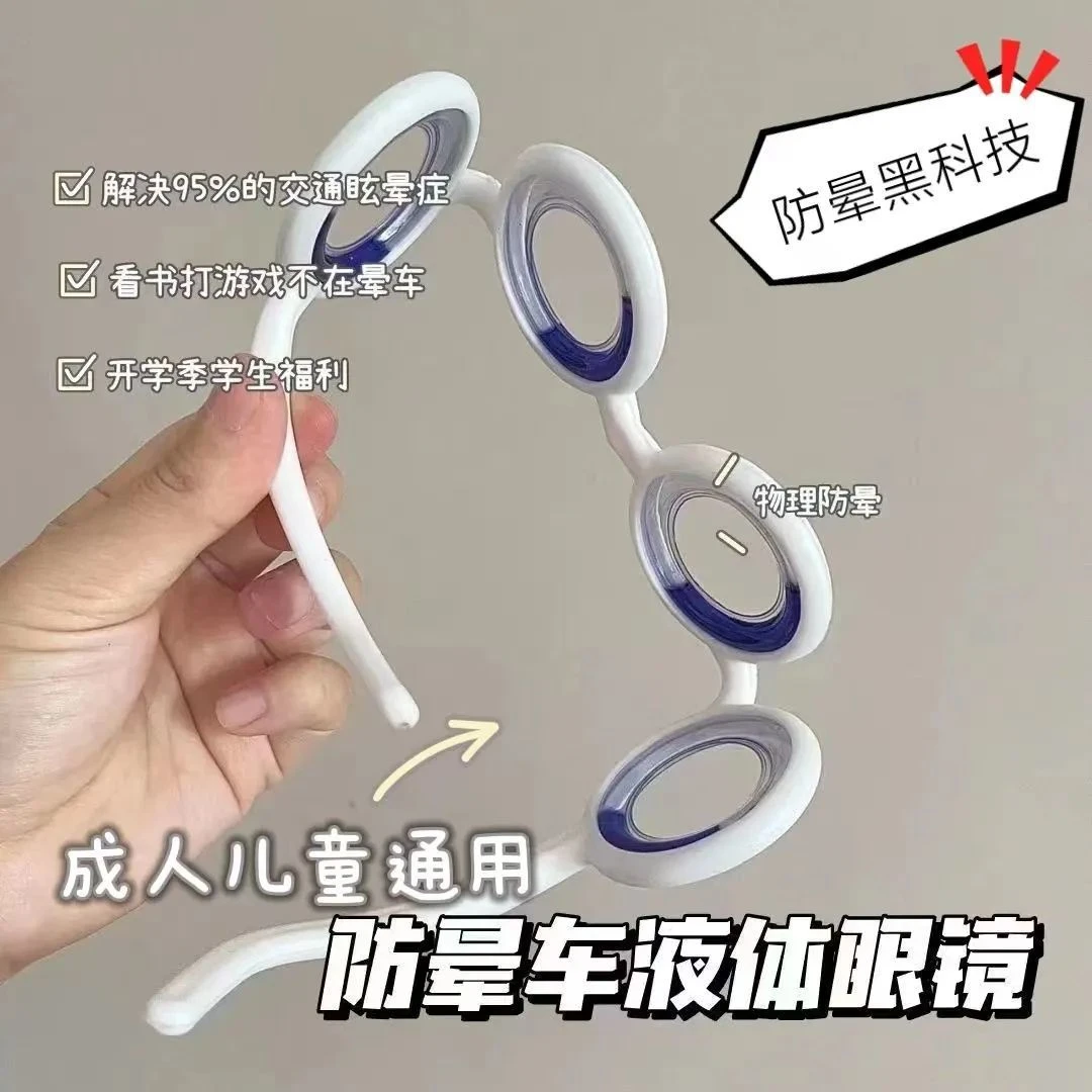 防晕车眼镜防3d游戏防眩晕船晕机呕吐成人儿童通用坐车神器旅游TJ