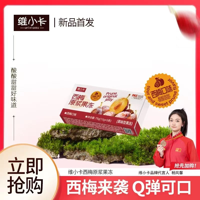 【618活动专属】维小卡西梅果冻进口西梅果条活动装 +【食谱】