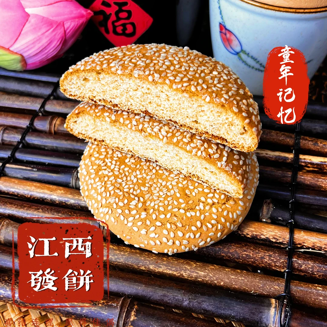 汇香缘江西九江特产芝麻发饼传统中秋月饼零食彭泽老式发饼袋装