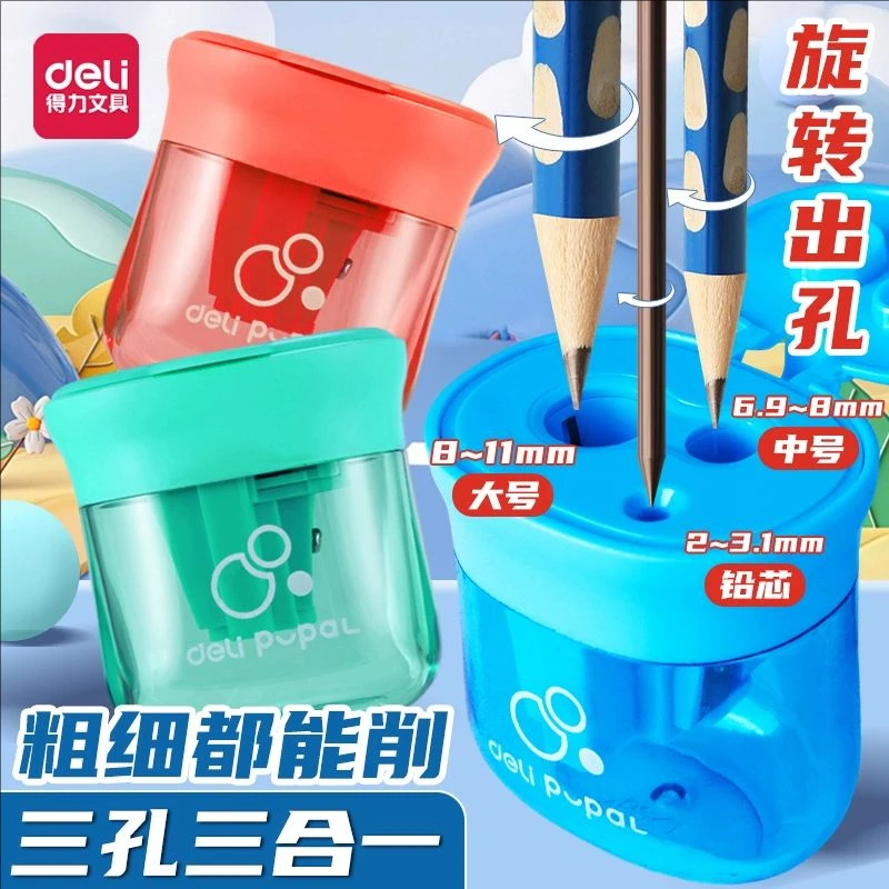 得力卷笔刀三孔转笔削笔刀小学生儿童幼儿园迷你型专用手动刨笔机