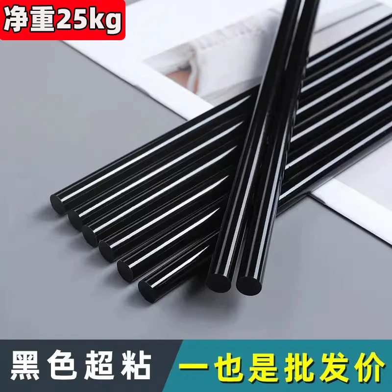 【黑色胶棒25公斤专属链接】强力热溶胶条热熔胶枪高粘速溶胶棒11mm