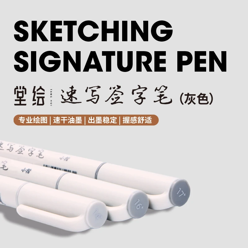 堂绘设计家文豪笔秀丽笔小楷美术专用书法笔灰色练字签名绘画专用