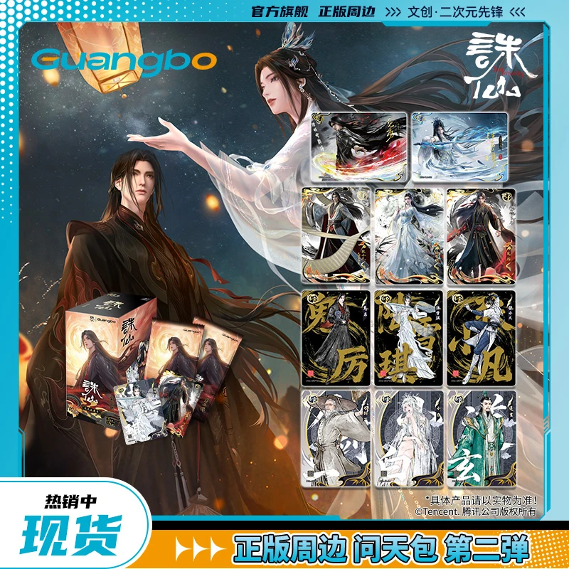 豆芽【强娶】广博文创《诛仙》动画卡牌第二弹（代拆）