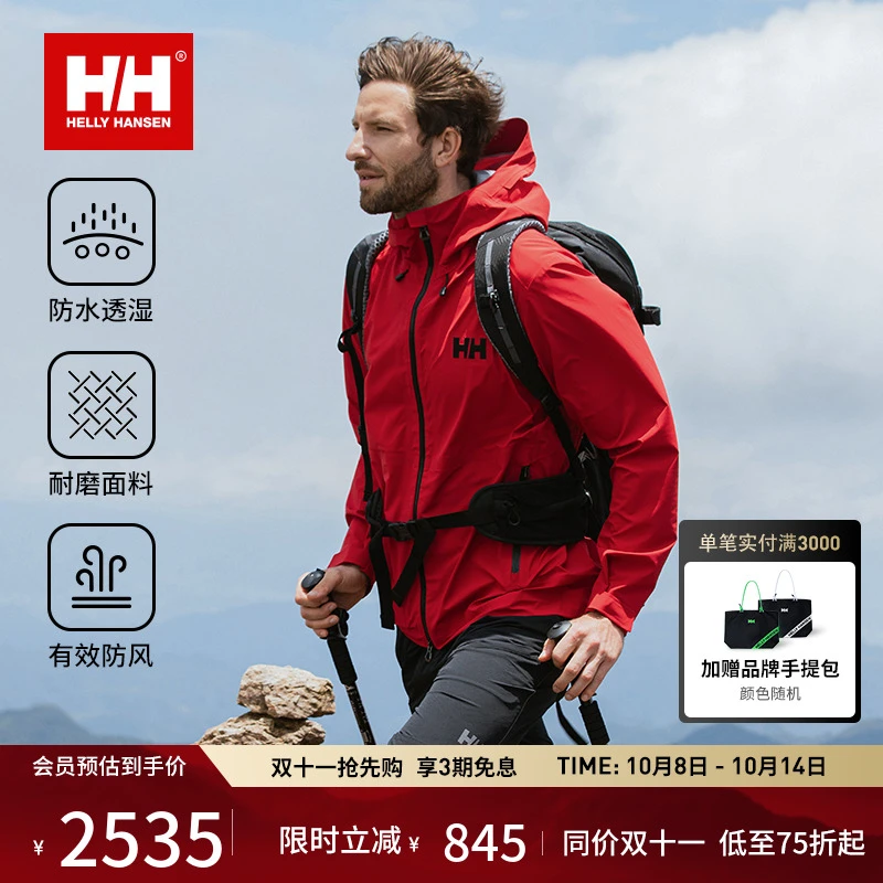 HELLY HANSEN/HH 25秋轻户外高性能防水透湿防风冲锋衣HE5AECJ22M