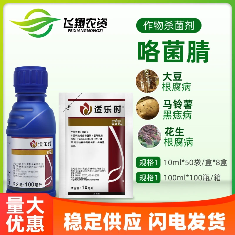 先正达适乐时咯菌腈小麦花生农药种衣剂拌种剂立枯恶苗根腐枯萎病