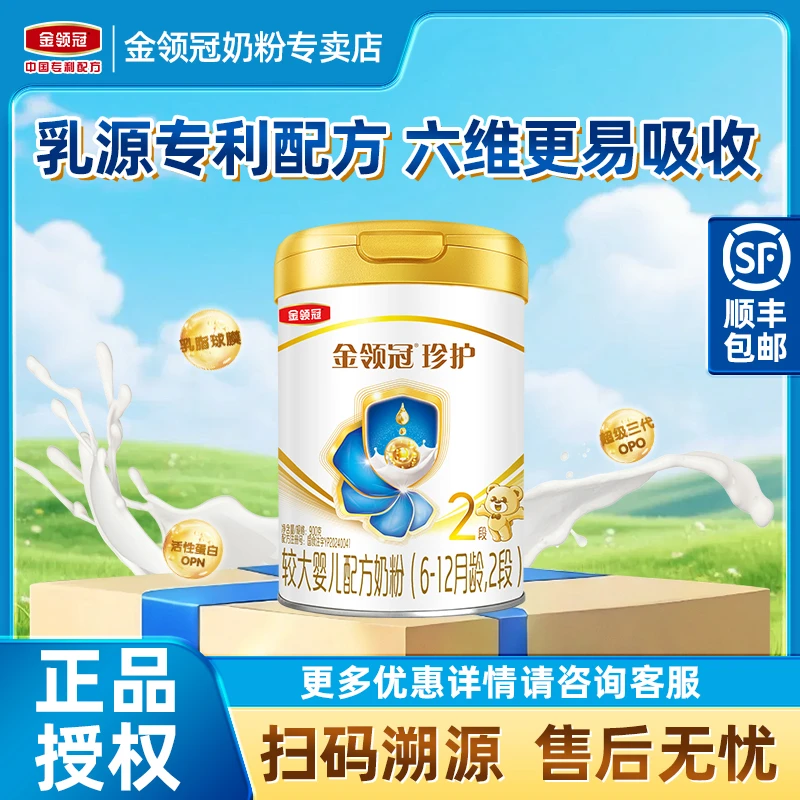 【直播专属】金领冠珍护2段900G伊利奶粉6-12个月婴幼儿配方奶粉