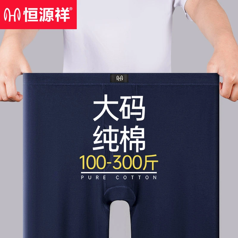 恒源祥加肥加大码男士纯棉秋裤秋冬季薄款打底保暖裤宽松全棉毛裤