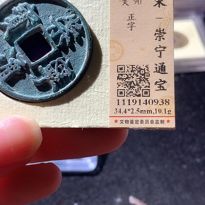 铜公博90崇宁通 天羽鑫