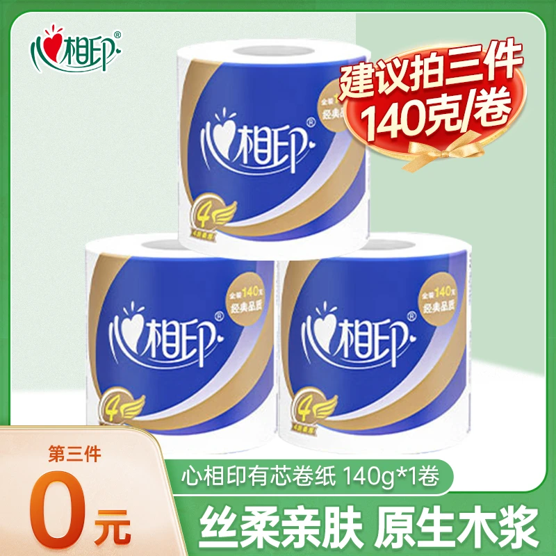 【第3件划算】心相印卷纸卫生纸家用厕纸大克重140g卷筒纸超市同款