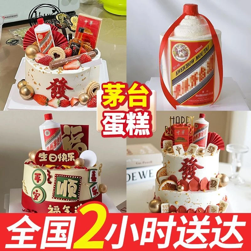 茅子蛋糕爸爸生日蛋糕创意定制男友老公长辈个性全国同城配送北京