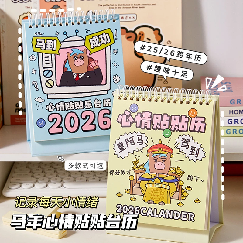 【来鸭】创意心情贴贴历2026年新款台历办公室桌面摆件马到成功