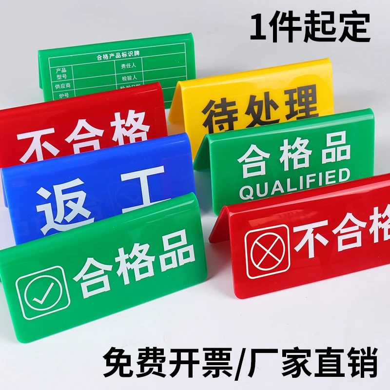 质检提示牌待检桌面标识双面工厂车间合格不合格待处理产品状态牌