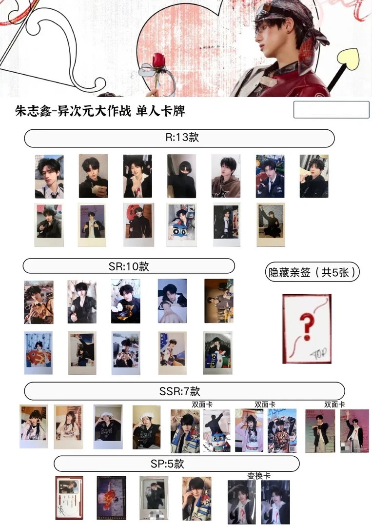 TOP登陆少年组合朱志鑫异次元大作战特工卡册卡牌正版未绑