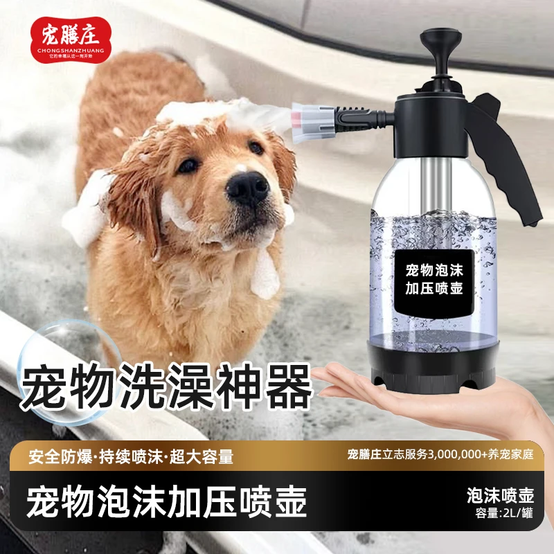 狗狗洗澡沐浴露起泡器泡沫喷壶狗狗洗澡打泡沫家用宠物洗澡起泡器
