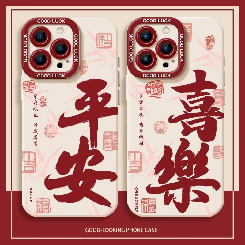 适用iPhone16promax苹果15平安喜乐14plus新款13手机壳12情侣套11