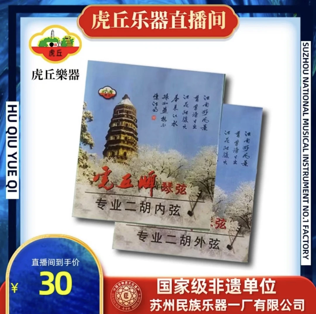 虎丘专业二胡琴弦手工高档经典民族