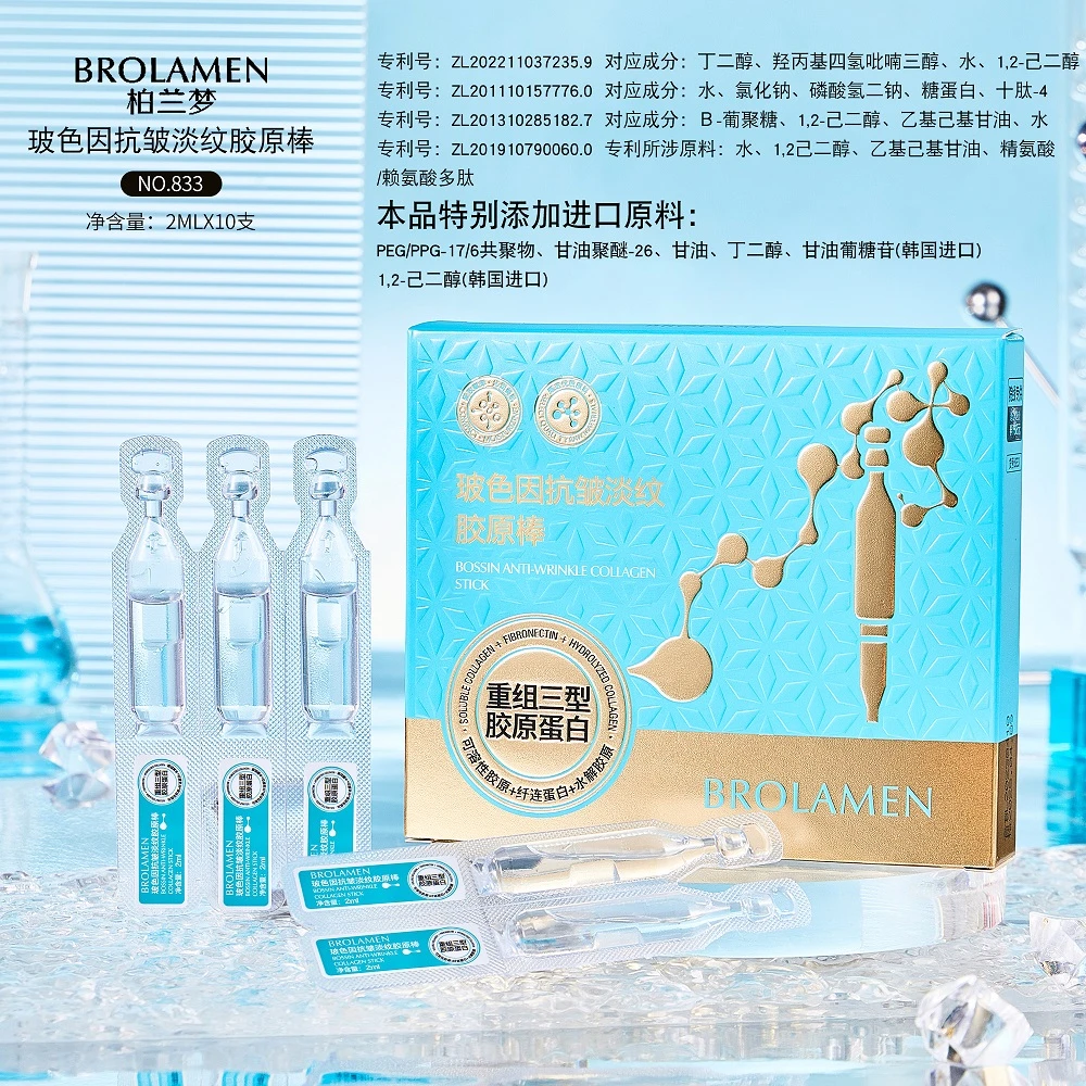 【拍一发三】柏兰梦玻色因抗皱淡纹胶原棒保湿滋润补水次抛精华液