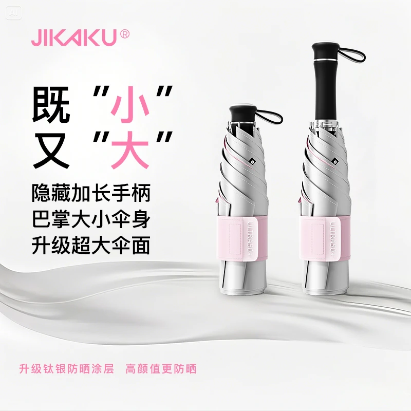 【伸缩长手柄】超轻遮阳伞女钛银防晒防紫外线晴雨两用迷你口袋伞