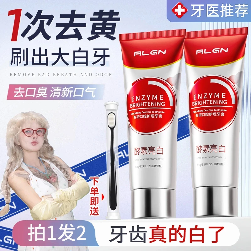 【官方正品】酵素牙膏美亮白去口臭去黄去渍持久留香口腔清新不辣嘴