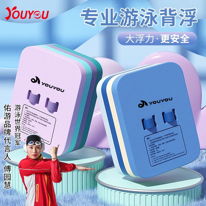 佑游9806游泳浮板成人漂浮板背漂儿童漂浮打水板游泳浮漂游泳板