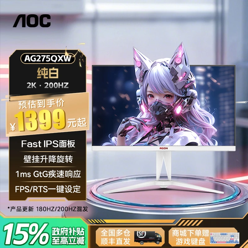 【国补】AOC爱攻专业电竞白色雪皇27英寸2K高清180Hz高刷AG275QXW