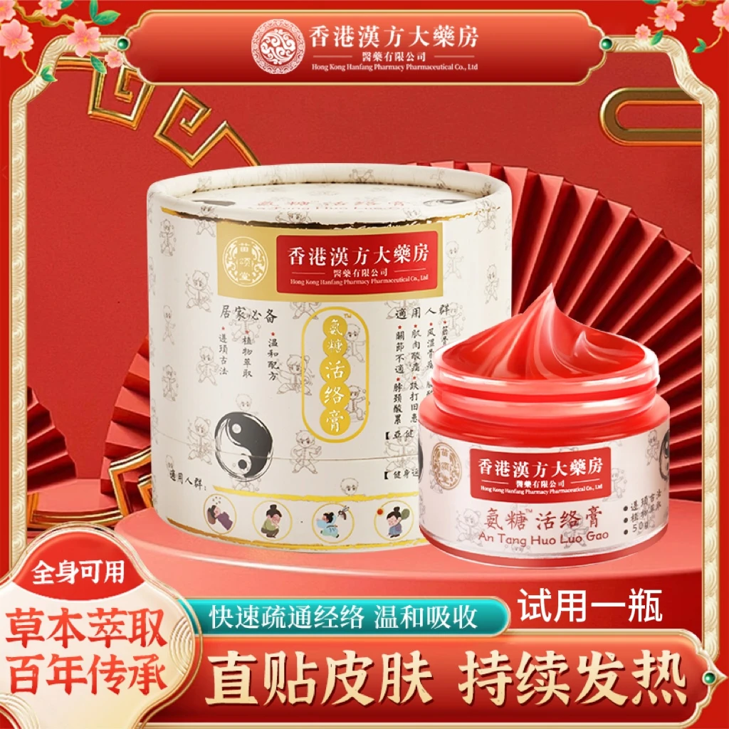 【养生堂院线同款】香港汉方大药房苗颂堂活络膏H1