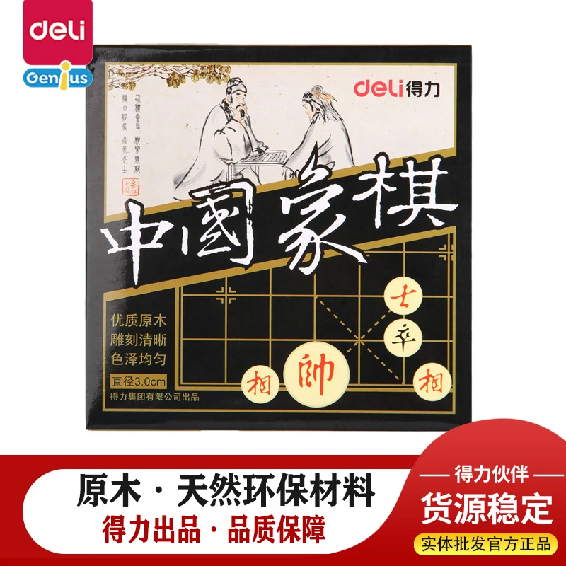 学生初学者适用大号带棋纸木质中国象棋家用小游戏
