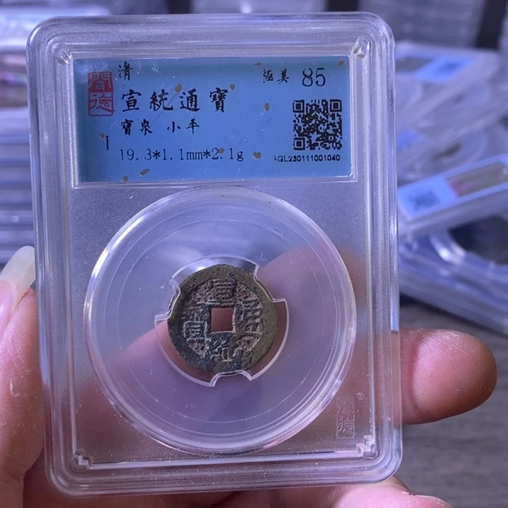 铜A闻博文化宣统通宝