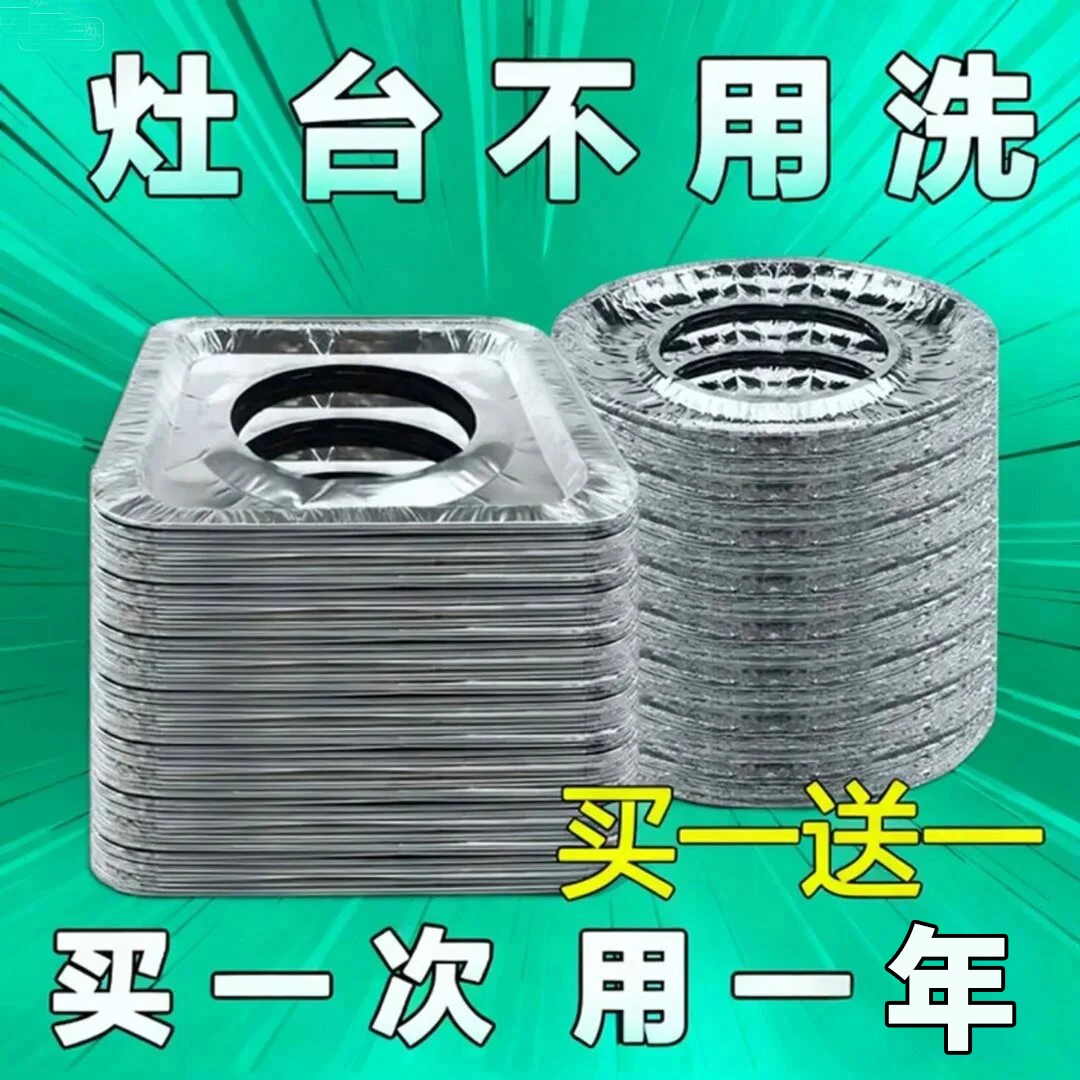 加厚【拍1发20】燃气灶贴纸防油垫煤气灶保护垫灶台锡纸圈防油免洗