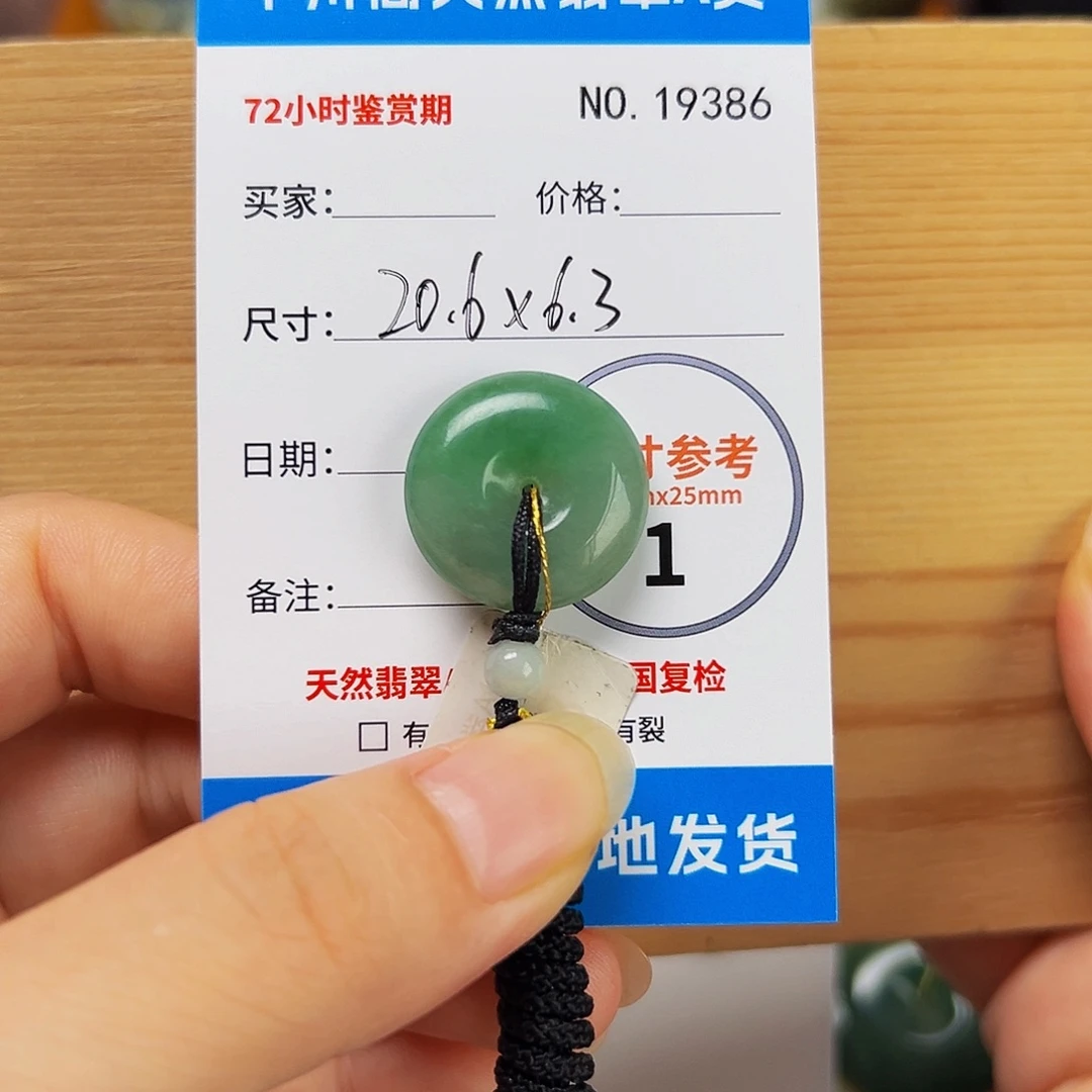 颈饰未镶嵌翡翠平安扣9386