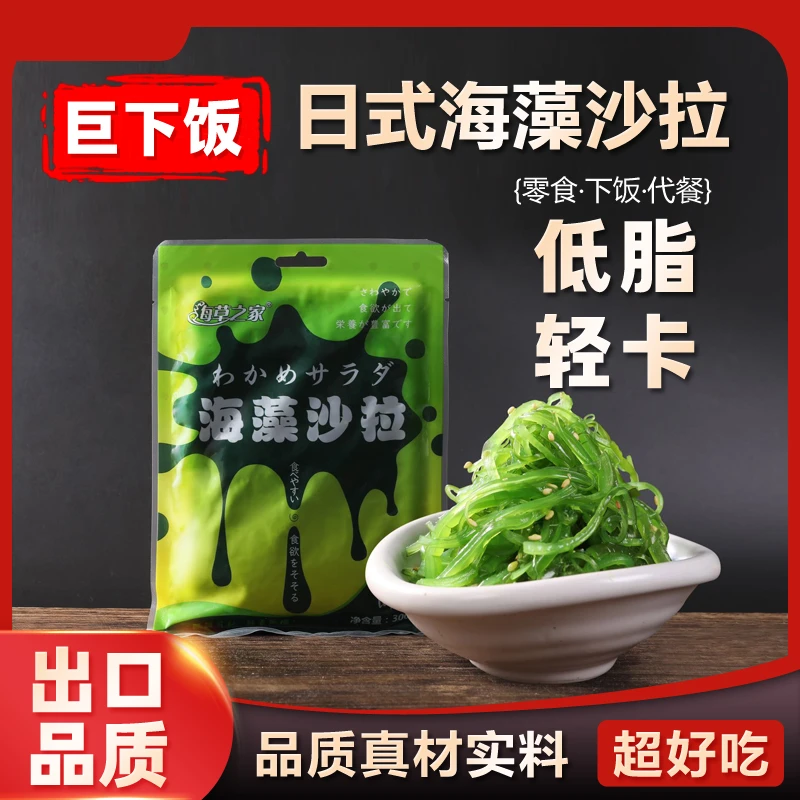 即食下饭海带丝日式海藻沙拉300g