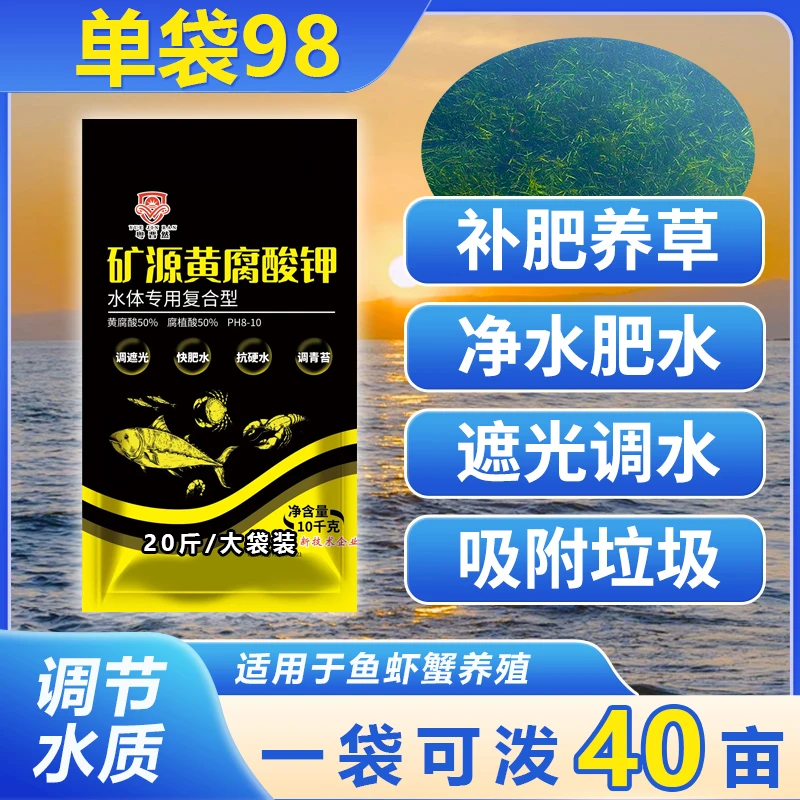 粤晋然矿源黄腐酸钾水产养殖专用水溶肥水肽培藻肥水培藻遮光长草