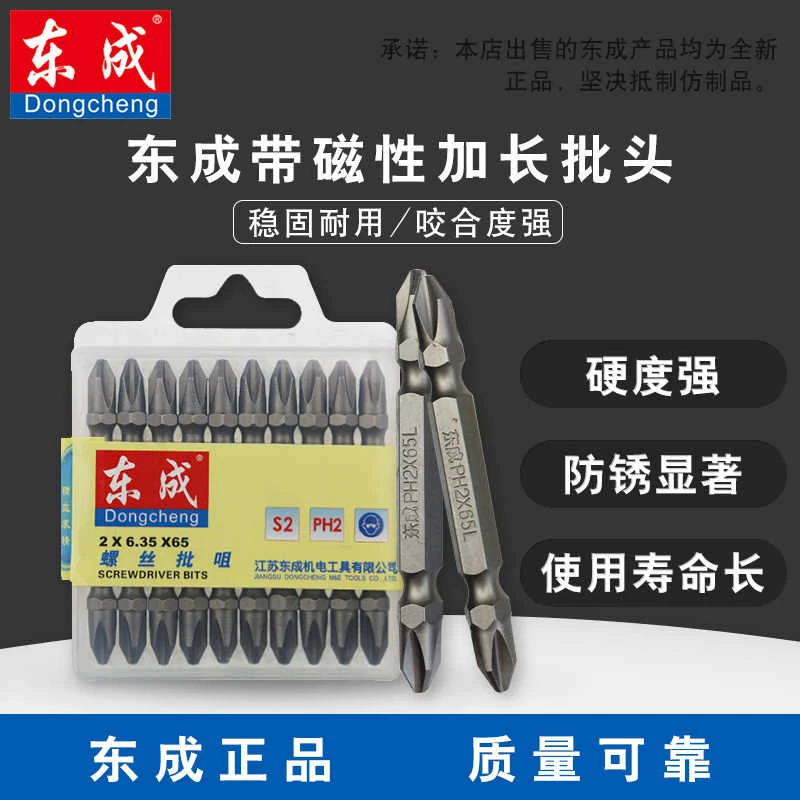 东成原装电动工具附起子头十字一字批头高强磁性螺丝刀头东城