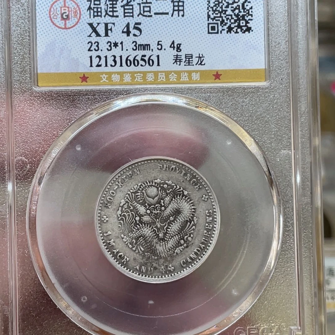银古钱币一枚图片品相