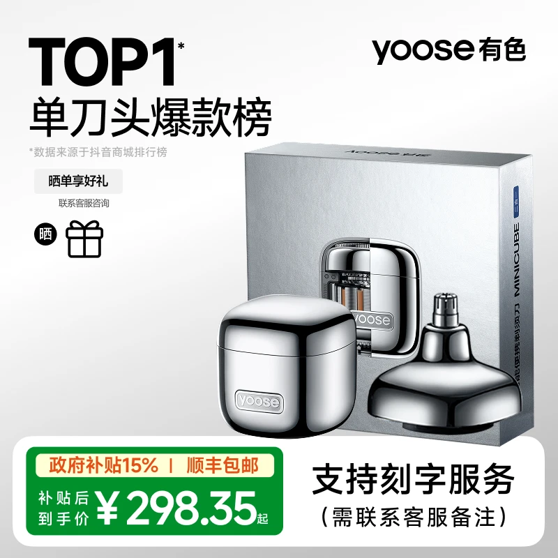 yoose/有色小魔方D1-T多功能防水便携剃须刀双效合一充电式剃须刀
