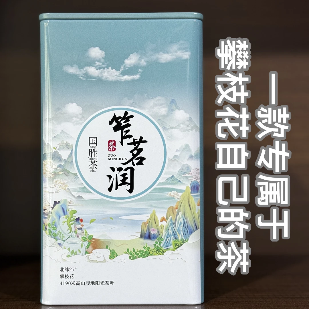 2025攀枝花国胜茶清香栗香兰花香特级毛峰新茶浓香耐泡办公室茶饮
