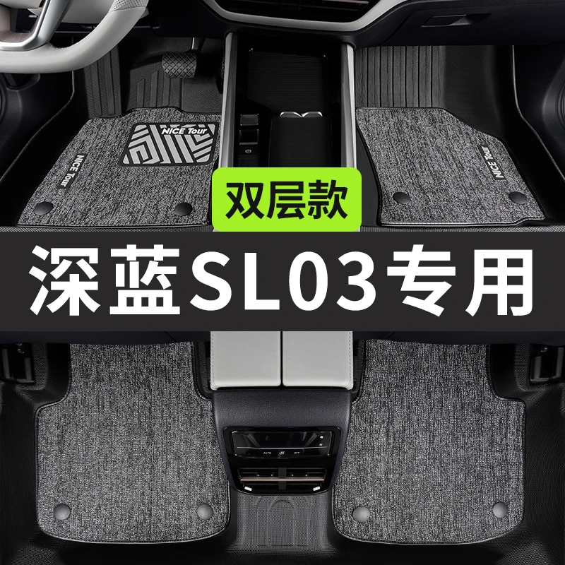 长安深蓝sl03脚垫tpe全包围专车专用汽车内饰用品改装米粒纹地毯