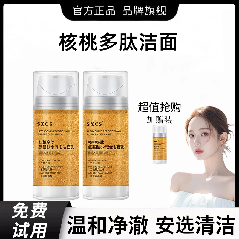 【人民好物】核桃洁面小气泡洗面奶氨基酸表活温和深层清洁补水提亮
