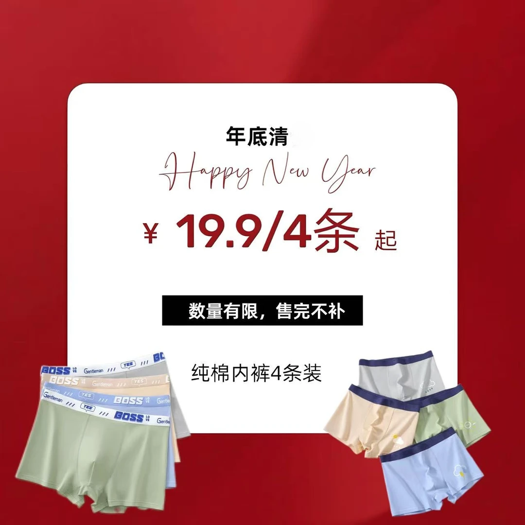 年底清，断码不补，青少年，男士纯棉内裤