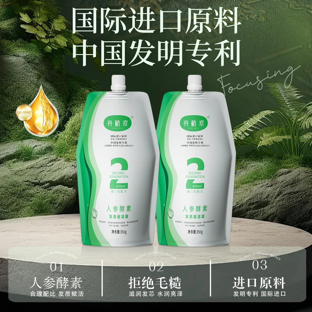 亮植素人参酵素发质赋活霜理发店开叉发毛躁发丝柔韧防护350g