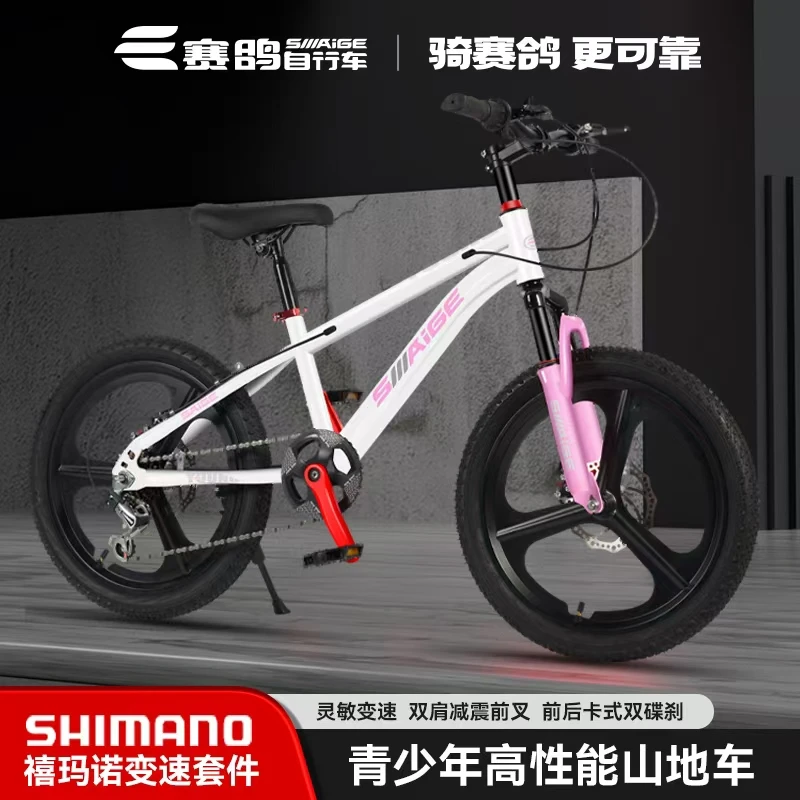 赛鸽儿童山地车6-12岁减震碟刹轻便骑行男女孩喜玛诺变速自行车