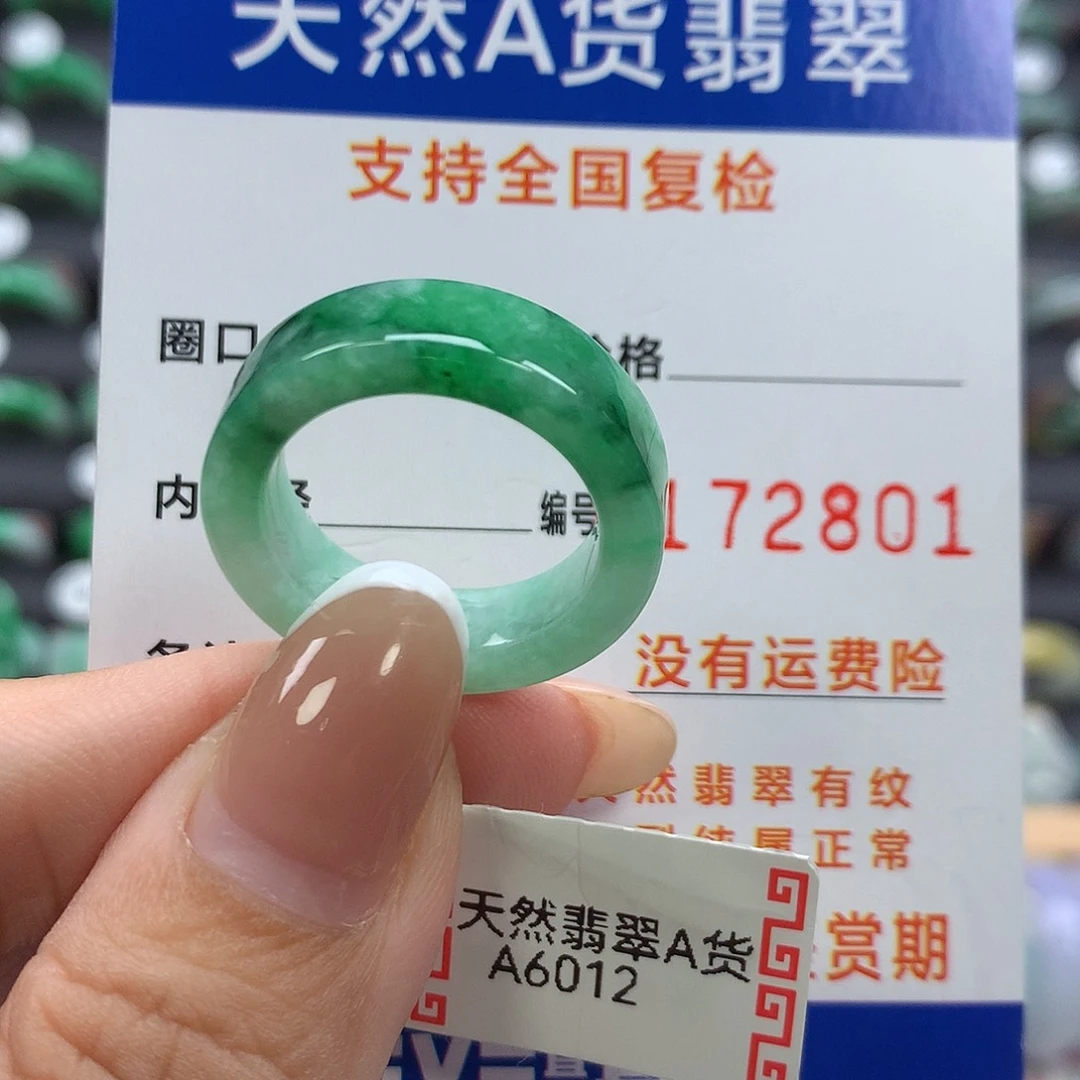 翡翠未镶嵌戒指18号