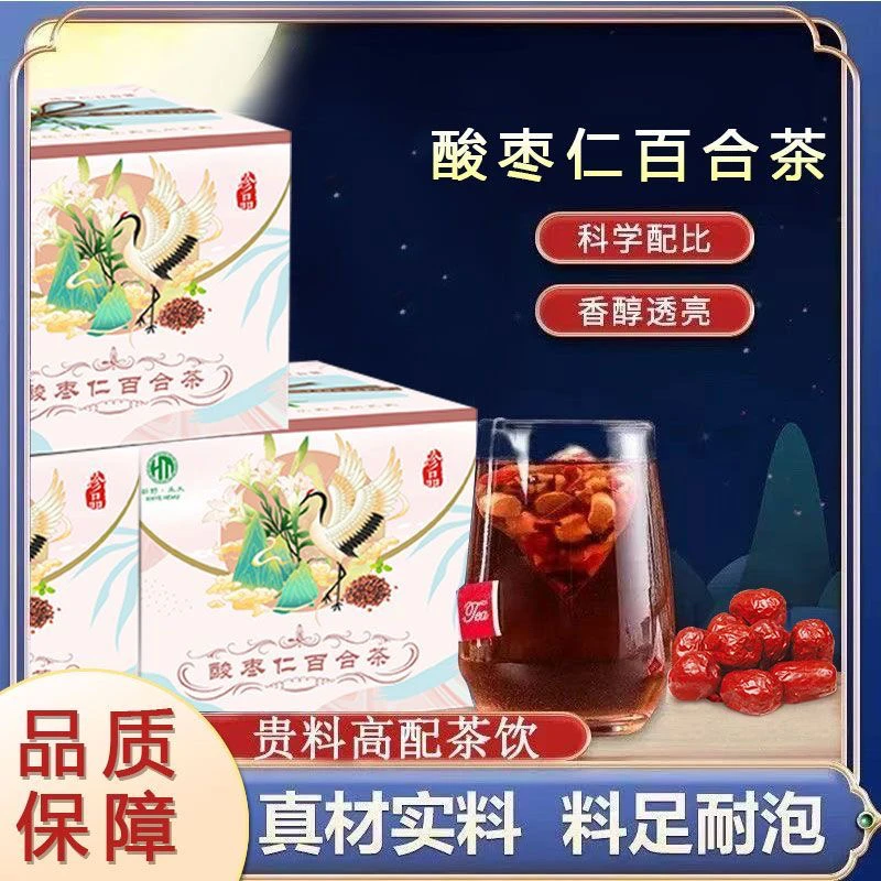 【天盛禾木】酸枣仁百合茶63g酸枣仁百合桑葚红枣枸杞