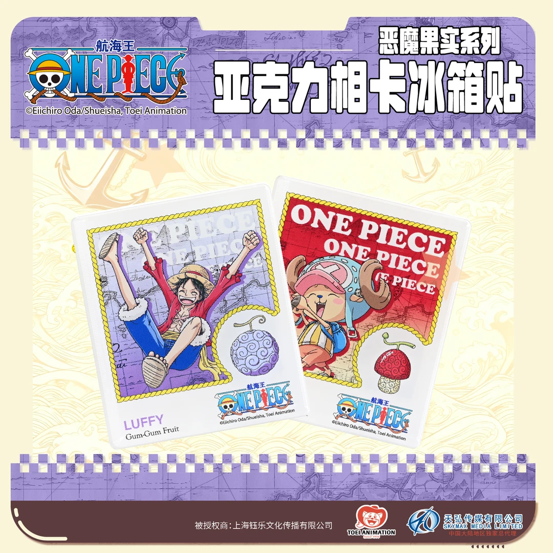 现货正版海贼王恶魔果实亚克力冰箱贴海贼王盲盒盲抽周边